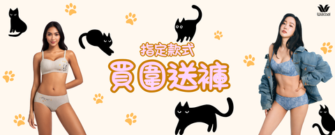 指定款式買圍送褲