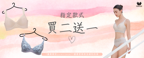 Lecien精選產品買二送一