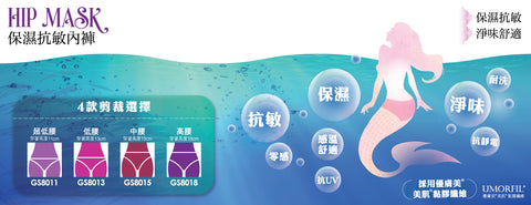Hip Mask 低敏保濕內褲