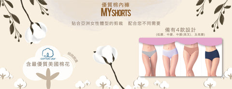 My Shorts 優質綿內褲